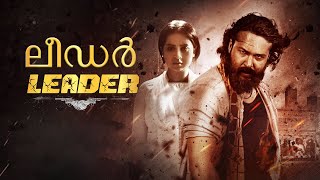 ലീഡർ  Leader Malayalam Action Movie | Ador Azad, Bubly, Misha Sawdagar