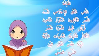 قصار السور من القرآن للأطفال| سور قصيرة للأطفال|Quran for kids @teachermeme_