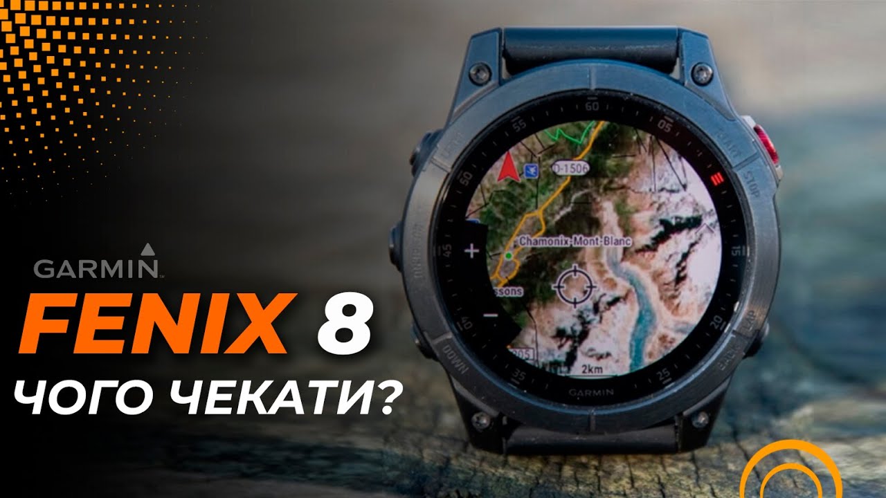 Garmin Fenix 8. Нові функції, які всі чекають! - YouTube