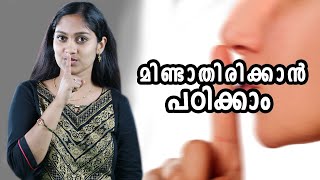 മിണ്ടാതിരിക്കാൻ പഠിക്കാം |  Let's learn to be silent | Malayalam Motivation Speech Video