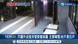 桃園居家檢疫男下樓拿外送管委會報警遭挨罰 陳時中:這案有爭議｜記者 黃恩琳｜【台灣要聞。先知道】20200408｜三立iNEWS