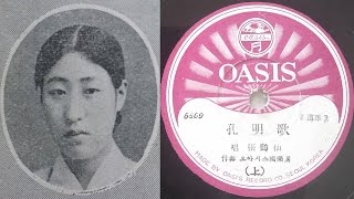 장학선 명창 서도소리 '공명가' Haksun Jang: Seodo-sori 'Kongmyung-ga'(Korean folk song) 1950년대 녹음. 국악음반박물관 소장