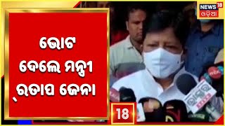 Voting: ପ୍ରଥମ ଥର ପାଇଁ ପଞ୍ଚାୟତ ନିର୍ବାଚନରେ ନିଜର ମତଦାନ କଲେ ପଞ୍ଚାୟତରାଜ୍ ମନ୍ତ୍ରୀ ପ୍ରତାପ ଜେନା