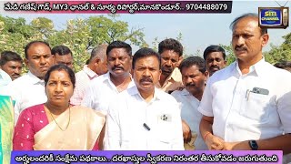 అర్హులకే లబ్ధి చేకూరుస్తాం*ఎంపిక కాని అర్హుల అర్జీలు స్వీకరణ*పథకాల అమలుపై అపొహలొద్దు.MLA KAVVAMPELLI