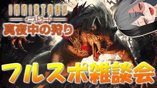 【MTGArena】1日で終わったためしがないフルスポイラー雑談会 #2【イニストラード～真夜中の狩り～】