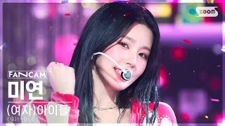 안방1열 직캠4K (여자)아이들 미연 '퀸카' ((G)I-DLE MIYEON 'Queencard' FanCam) @SBS Inkigayo 230521