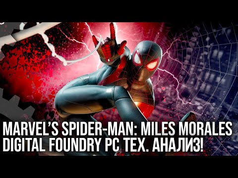 Marvel's Spider-Man: Miles Morales PC Tech Review — Обновление RT — Оптимизированные настройки!