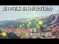 第186首从伯利恒我们动身 小俊 u0026菜籽