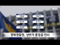 경북경찰청 상반기 총경급 인사 안동mbc