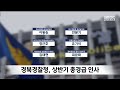 경북경찰청 상반기 총경급 인사 안동mbc