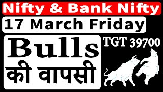 nifty prediction for 17 march friday | bank nifty tomorrow prediction | tomorrow market prediction
