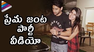 Samantha and Naga Chaitanya Party Video | Samantha & Naga Chaitanya Unseen Videos | Telugu Filmnagar