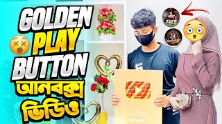 Golden Play Button আনবক্সিং ভিডিও😱গোল্ডেন প্লে বাটন কি চুরি হয়ে গেছে?😭zara gaming এর আনবক্সিং ভিডিও