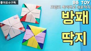 종이접기 딱지접기 딱지만들기 쉬운종이접기 신기한종이접기 색종이접기 easy origami