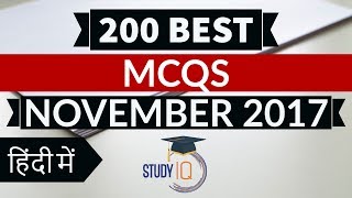 200 Best current affairs MCQ from November 2017  - IBPS PO / SSC CGL / UPSC /State PCS / RBI Grade B