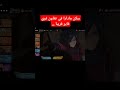 شاهد سكن مادارا اوتشيها 🤯 في تعاون فري فاير 🔥 فري_فاير naruto madara freefire مادارا