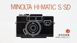 Minolta Hi Matic S/SD フィルムカメラ 説明書 マニュアル