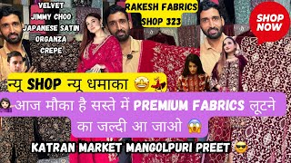 💃Shop 323 Katran Market के Premium Fabrics \u0026 Suits लूट लो जल्दी-जल्दी🥳🤑@katranmarketmangolpuri