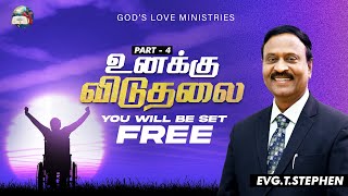 உனக்கு விடுதலை - 4 | You will be set free! | EVG. T. STEPHEN