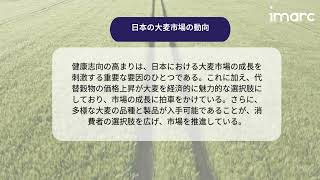 日本大麦市場調査レポート 2025-2033