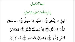 Surah Al-Lail Full With Arabic Text (HD) || Surat Al-Layl (The Night) || سورة الليل || AQC ||