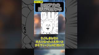 ヒロアカの孤児院に対する読者の反応集【僕のヒーローアカデミア】