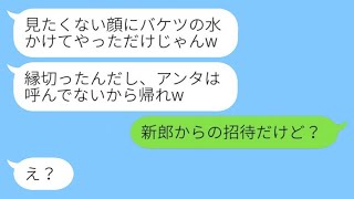 同僚の結婚式に参加したら、水をかけられて追い出された。新婦が「あなたは招待してないから帰って！」と言った。その後、新郎との関係を知った同僚が泣きながら謝ってきたという展開になった。