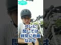 【自転車】あなたは逆走していませんか？