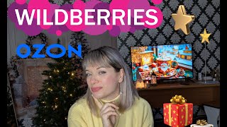 🎄ИНТЕРЕСНЫЕ ПОКУПКИ с ЯНДЕКС МАРКЕТ, WILDBERRIES и OZON🎄худи, поло, бьюти, какао и др.🎄