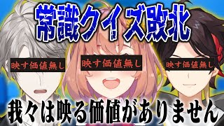 常識問題に囚われる三枝明那・甲斐田晴・本間ひまわり【にじさんじ】【切り抜き】