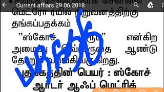 2018 tnpsc current affairs in tamil june 28 and 29