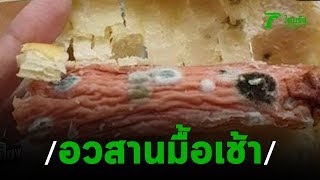 สาวยัน ไม่ได้จัดฉากกินขนมปังขึ้นราที่สนามบิน | 26-11-62 | ข่าวเที่ยงไทยรัฐ