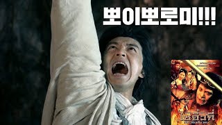 서유기 명대사, 뽀이뽀로미는 무엇인가(뽀로뽀로미)