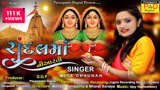 Randal Maa Ni Arti || Mita Chauhan || રાંદલમાંની આરતી || મીતા ચૌહાણ || Navratri New Garba Song 2021