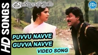 Aapadbandhavudu Movie Video Songs - Puvvu Navve Guvva Navve || Chiranjeevi || K Viswanath