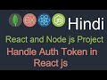 React and node JS project in Hindi #34 Handle Auth Token in React js