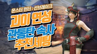 🌟 괴이 연성으로 더욱 강해진 관통 라보! 🌟입문 세팅부터 심화 세팅까지 취향 껏 고르시면 됩니다! 🌟 장은의 쿠겔과 베르투 관통 라보 세팅 소개!🌟