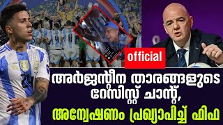 Official | അർജൻ്റീന താരങ്ങളുടെ റേസിസ്റ്റ് ചാൻ്റ്, അന്വേഷണം പ്രഖ്യാപിച്ച് ഫിഫ | FIFA | Argentina