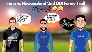 India vs Newzealand 2nd ODI Funny troll | 2nd ODI Funny Spoof | Rohith sharma