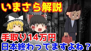 副業という手もありますよ？【手取り14万円】ゆっくり解説【あのニュースは今】