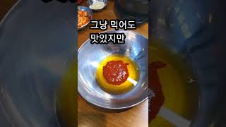 곰탕보다 비빔곰탕이 더 맛있었던 압구정 국밥집 #shots