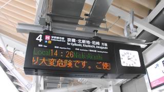 ＪＲ鴫野駅ＬＥＤ発車案内表示機。