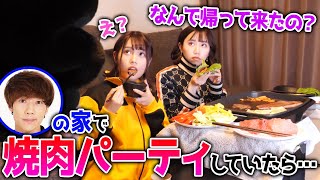 メンバーのタワマンの部屋で勝手に家焼肉パーティしてたらバレてとんでもない結果にwww