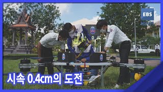 2021. 10. 08. [뉴스G] 시속 0.4cm의 도전