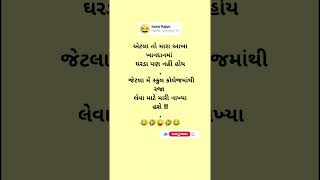 આવી રજા તો બધાએ લીધેલી હસે #shorts #funny #comedy #gujarati