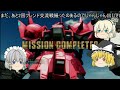 【ゆっくり実況】　機動戦士ガンダムバトルオペレーション　part 11【記念動画prat1】