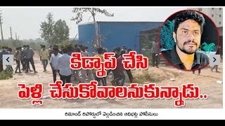 Manneguda Kidnap Case | Key Points in Remand Report |మన్నెగూడఅపహరణ కేసురిమాండ్ రిపోర్టులో కీలకఅంశాలు