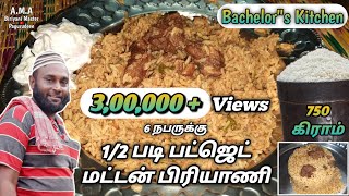 1/2 படி மட்டன் பிரியாணி | Bachelors Special Budget Mutton Biriyani in Tamil #hellomasters #biriyani