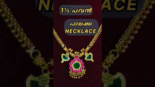 അടിപൊളി പാലക്ക Necklace, #jewelry #thrissurgold #temple  #weddingjewelry #kerala #traditionaljewelry