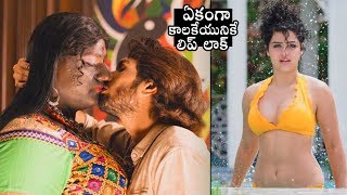 Ulala Ulala Movie Trailer | 2019 New Telugu Movie | Daily Culture